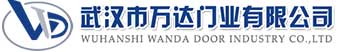 武汉市万达门业有限公司-电动卷帘门-工业门,天镇快速卷帘门,天镇堆积门