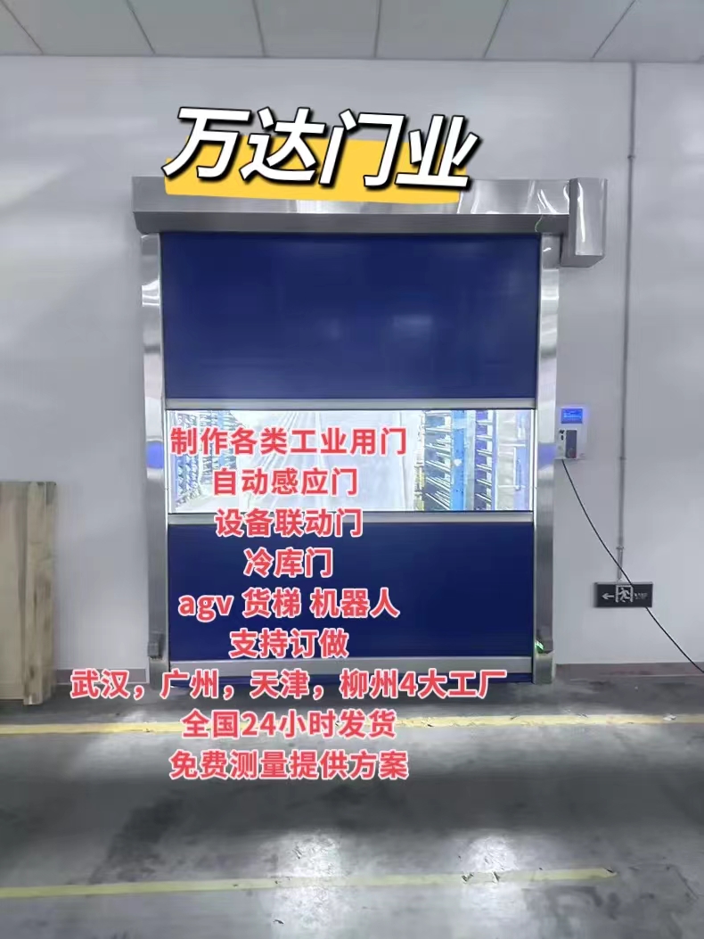 天镇货梯联动PVC快速门